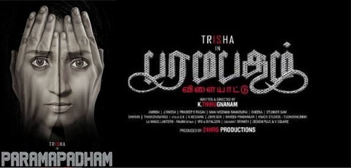 Paramapadham-Vilayattu-Release-Dates-Trailers-Cast-and-Story-line.jpg