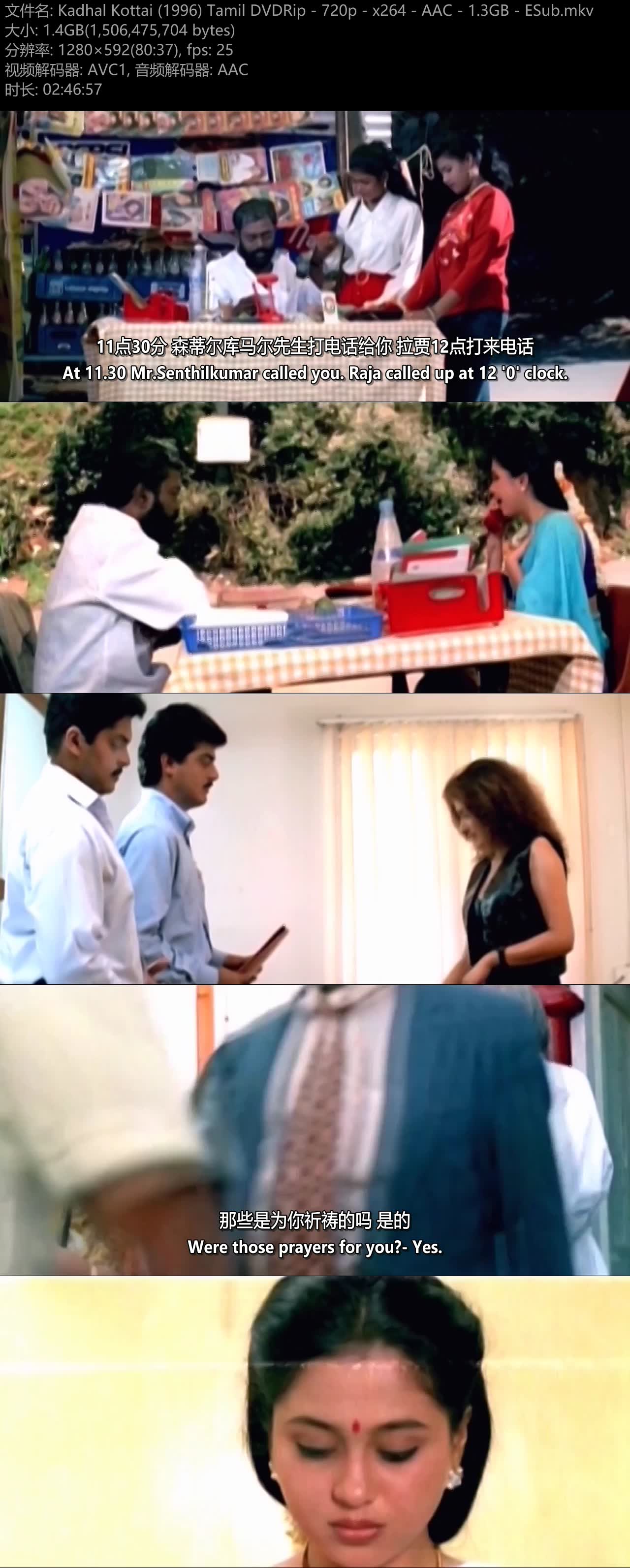 Kadhal Kottai (1996) Tamil DVDRip - 720p - x264 - AAC - 1.3GB - ESub.mkv.jpg