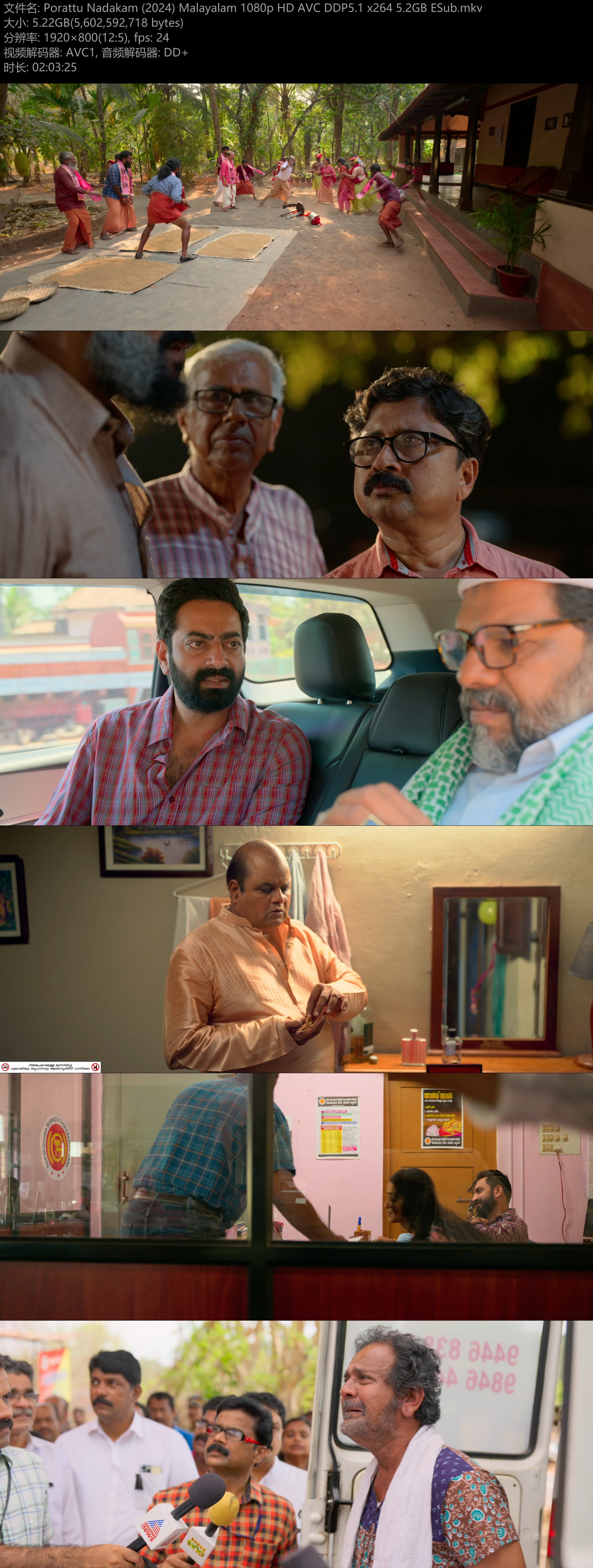 Porattu Nadakam (2024) Malayalam 1080p HD AVC DDP5.1 x264 5.2GB ESub.mkv.jpg