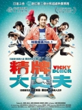 【精子捐赠者】Vicky Donor.2012.1080p.中英字幕.2.92G