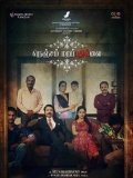 【心死犹生】Nenjam Marappathillai.2021.1080p