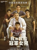 【摔跤吧！爸爸】Dangal.2016.蓝光1080p.国印双语特效.中英字...