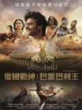 【巴霍巴利王：开端】Baahubali: The Beginning (2015)1080p.多版本