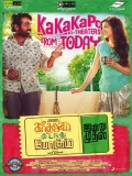 【Kadhalum Kadandhu Pogum】2016外挂机翻字幕