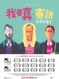 【法庭】Court.2014.1080p.外挂中字.4.6G